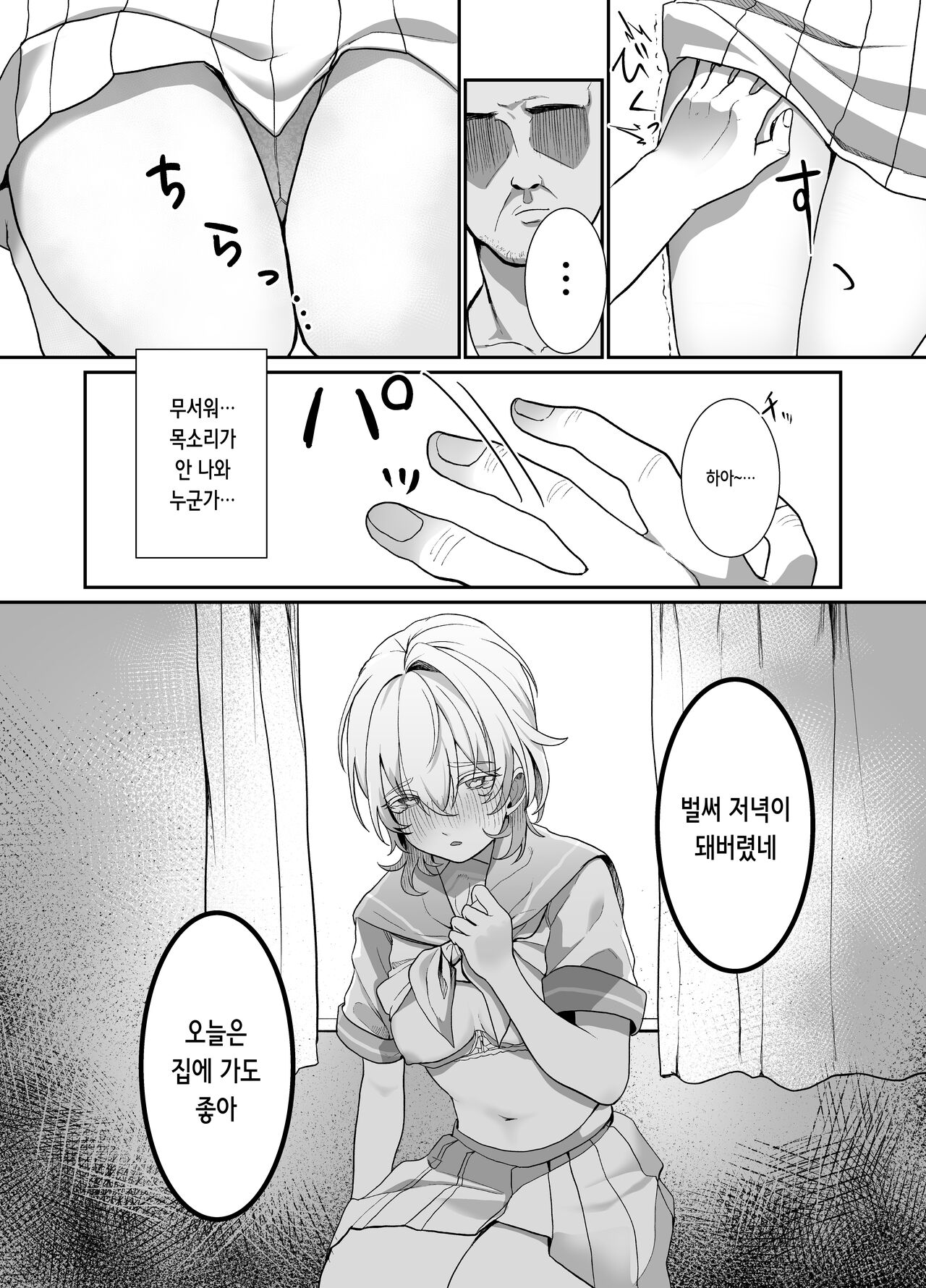 Houkago, Watashi  wa Oji-san no Iinari. | 방과후, 나는 아저씨가 말하는대로 page 10 full