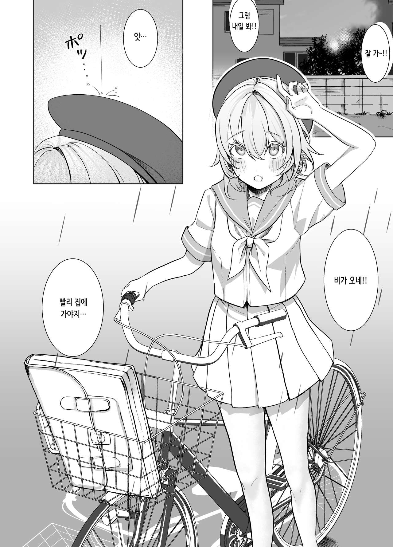 Houkago, Watashi  wa Oji-san no Iinari. | 방과후, 나는 아저씨가 말하는대로 page 3 full