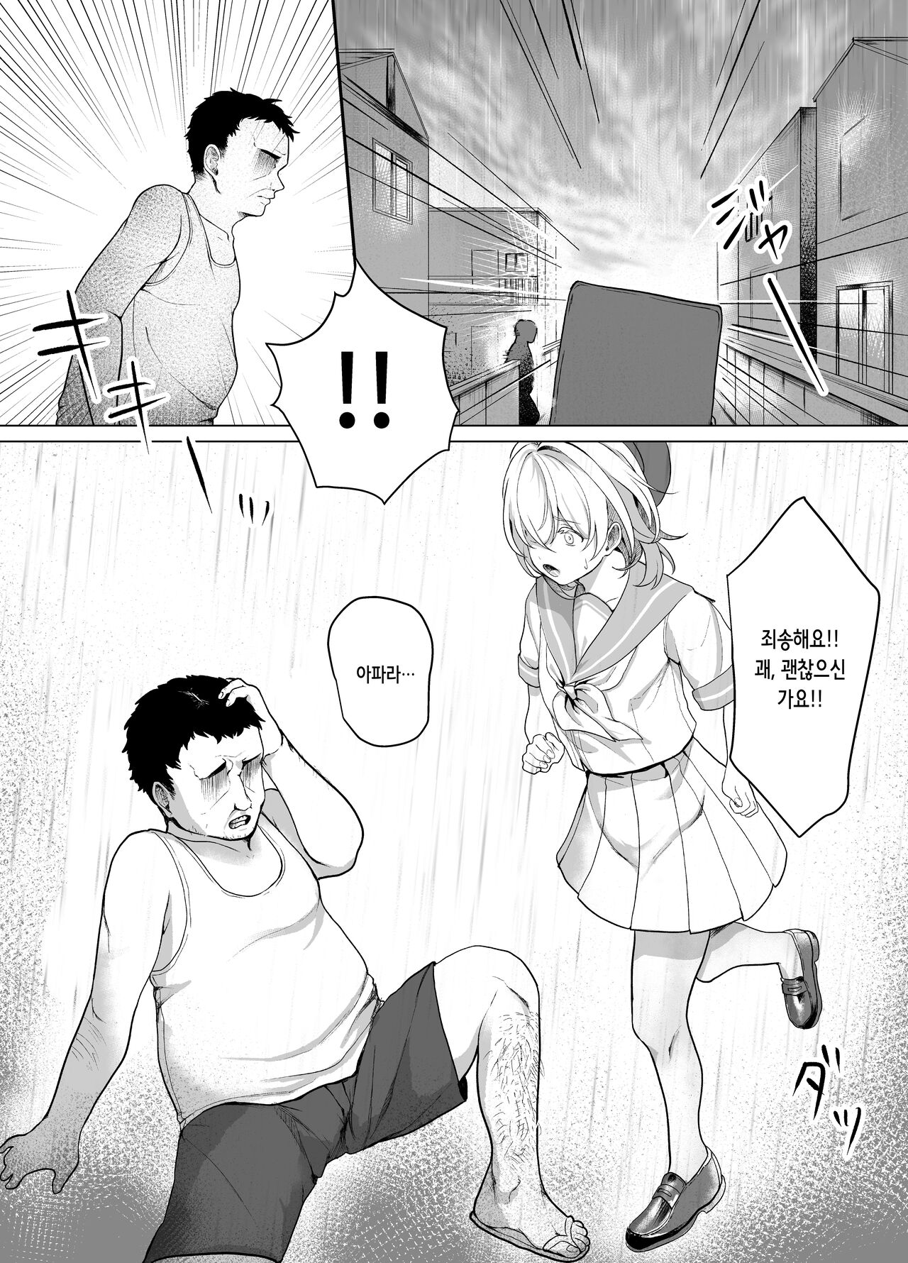 Houkago, Watashi  wa Oji-san no Iinari. | 방과후, 나는 아저씨가 말하는대로 page 4 full