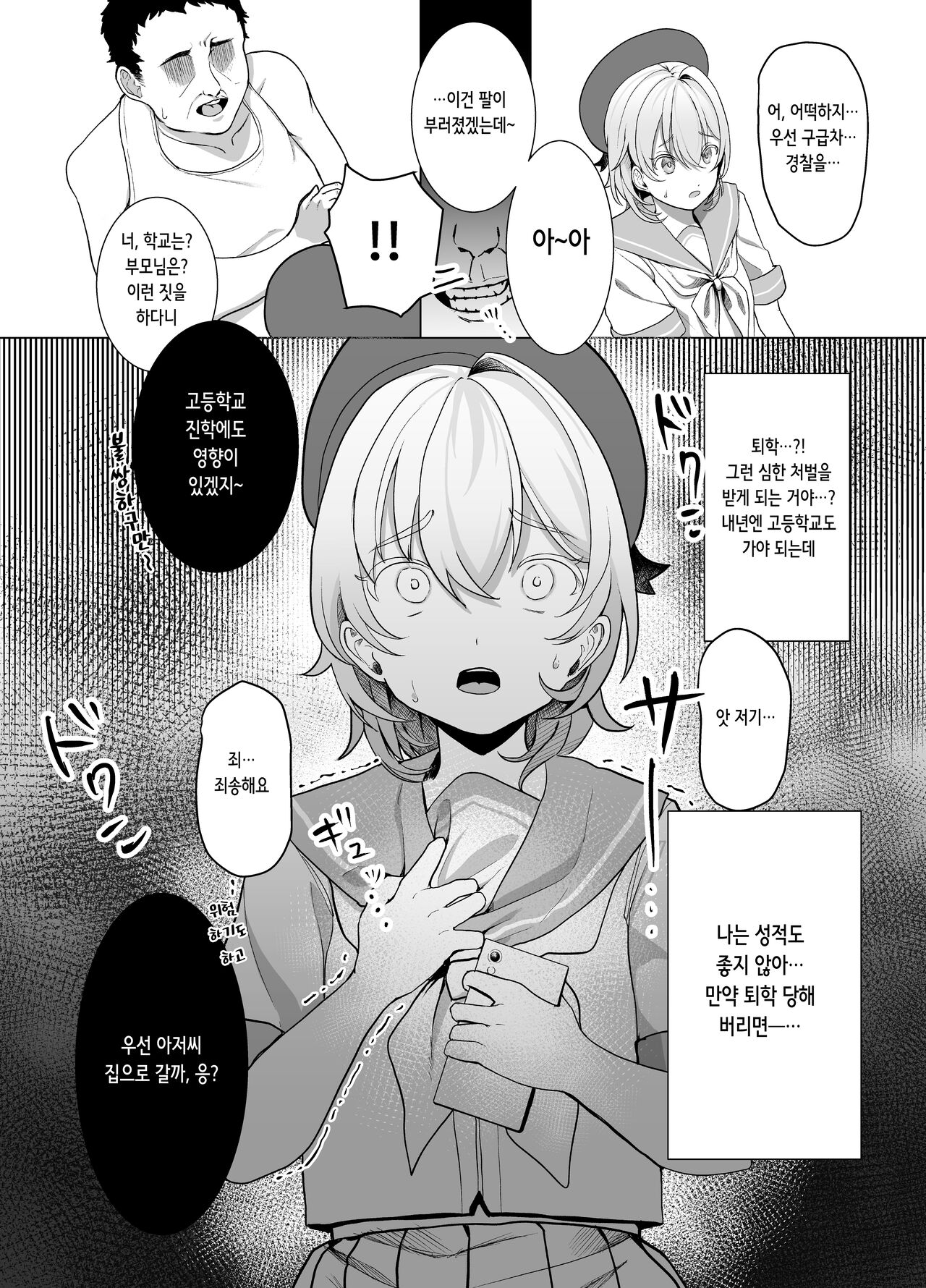 Houkago, Watashi  wa Oji-san no Iinari. | 방과후, 나는 아저씨가 말하는대로 page 5 full