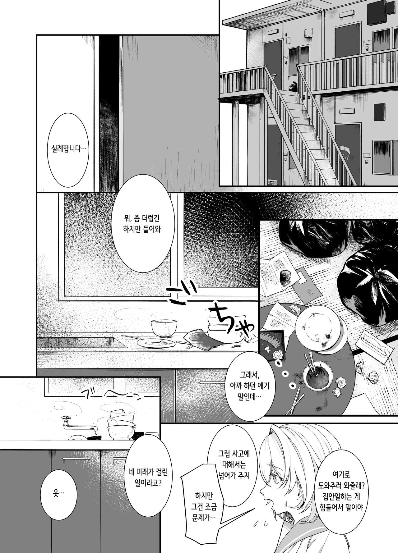 Houkago, Watashi  wa Oji-san no Iinari. | 방과후, 나는 아저씨가 말하는대로 page 6 full