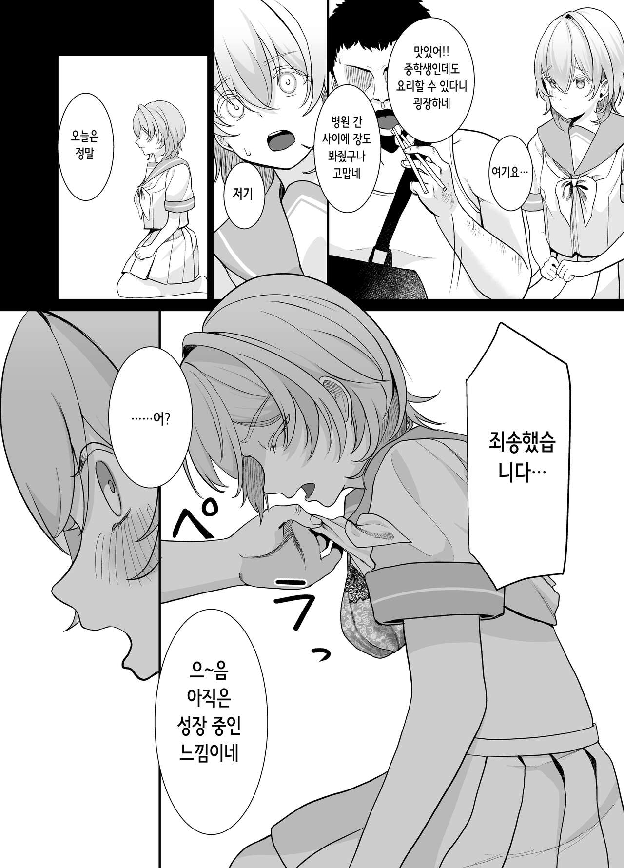 Houkago, Watashi  wa Oji-san no Iinari. | 방과후, 나는 아저씨가 말하는대로 page 8 full