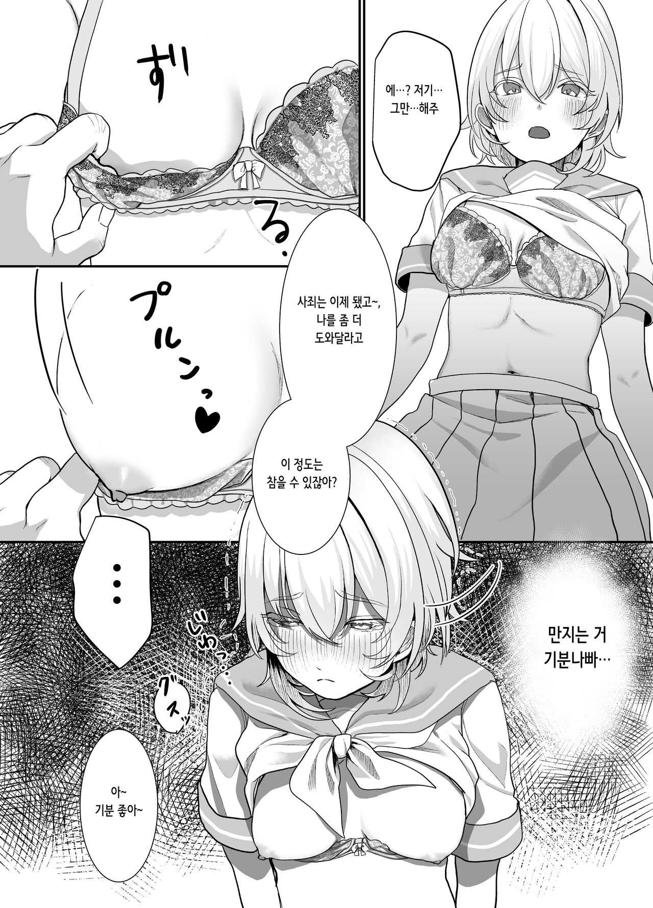 Houkago, Watashi  wa Oji-san no Iinari. | 방과후, 나는 아저씨가 말하는대로 page 9 full