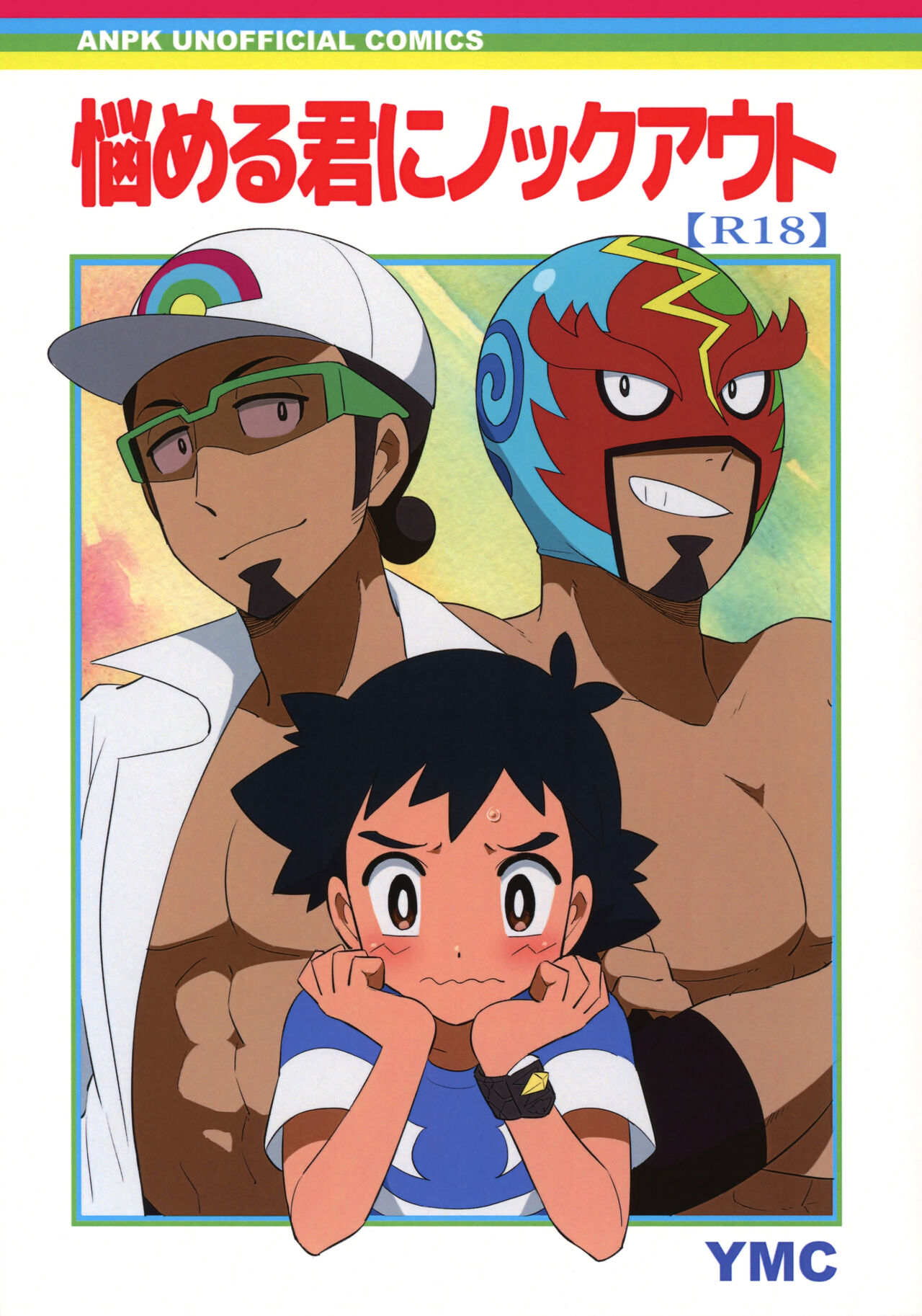 Nayameru-kun ni Knockout page 1 full