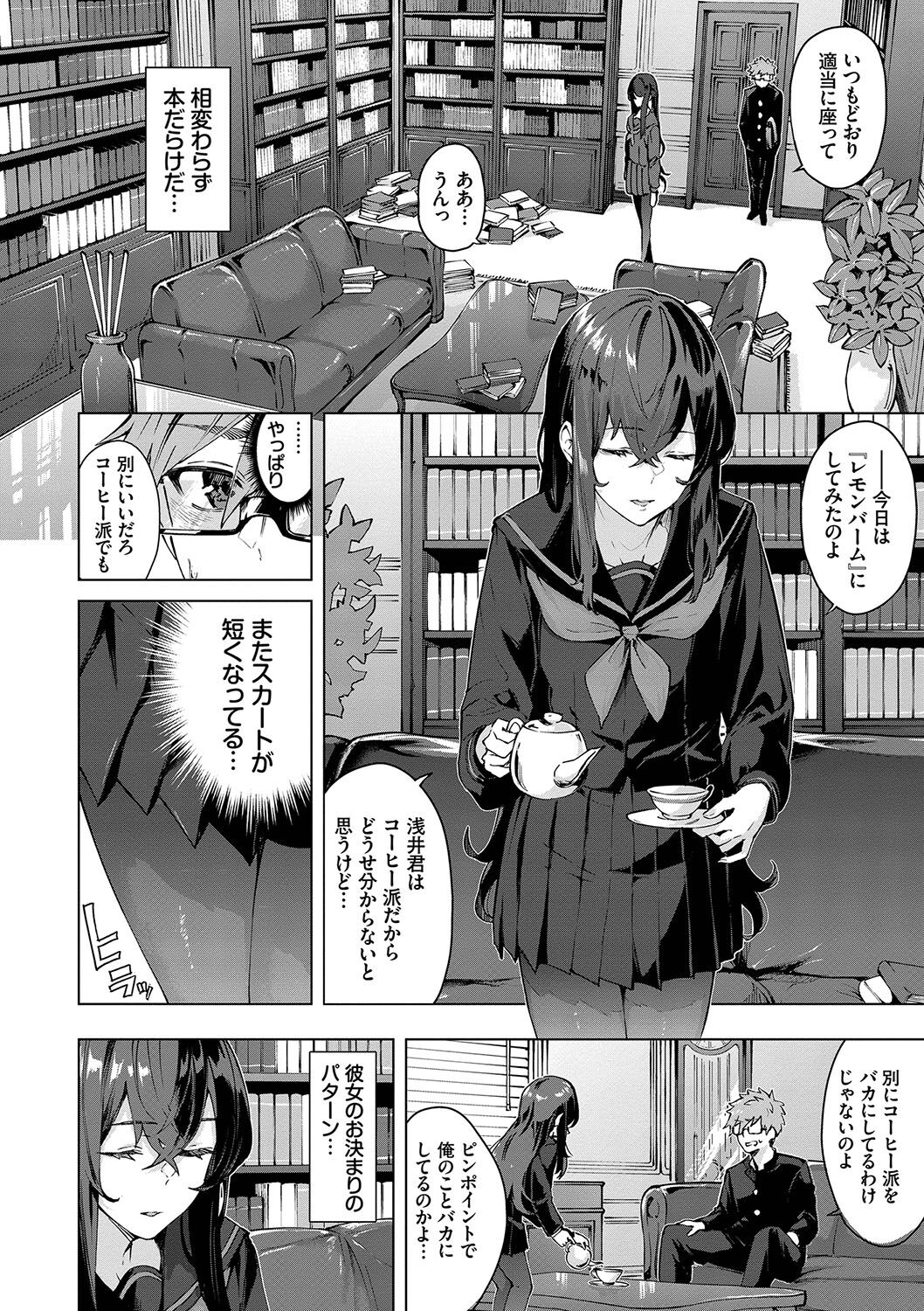 Henai Egoism - Egoistic Love page 7 full