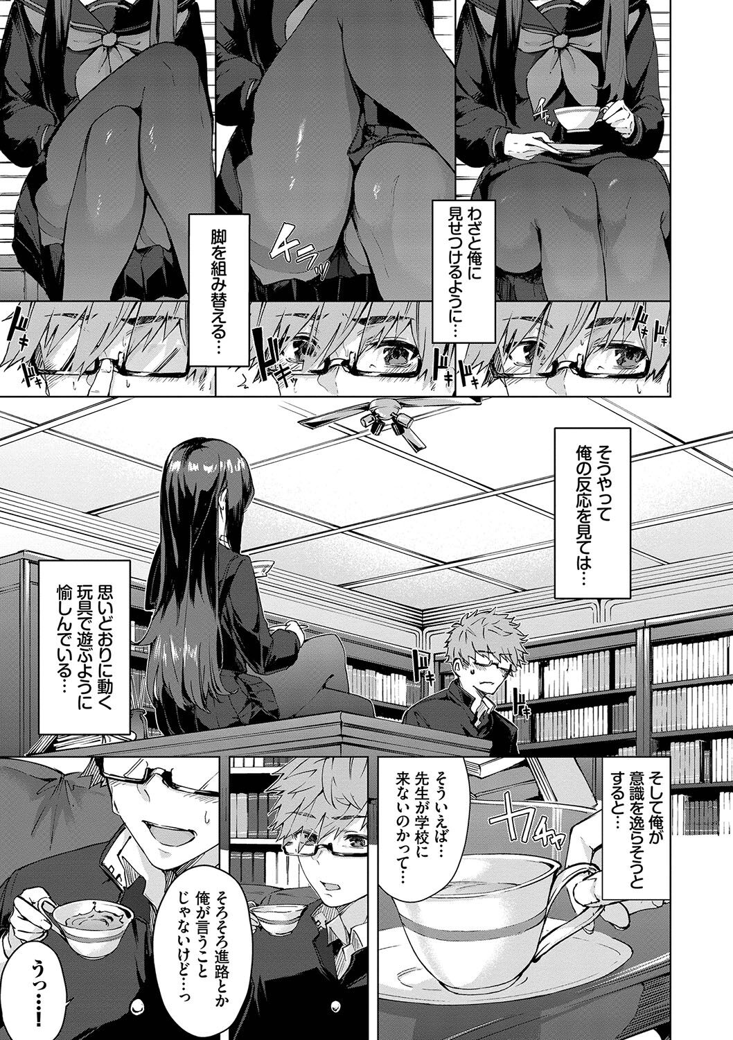 Henai Egoism - Egoistic Love page 8 full
