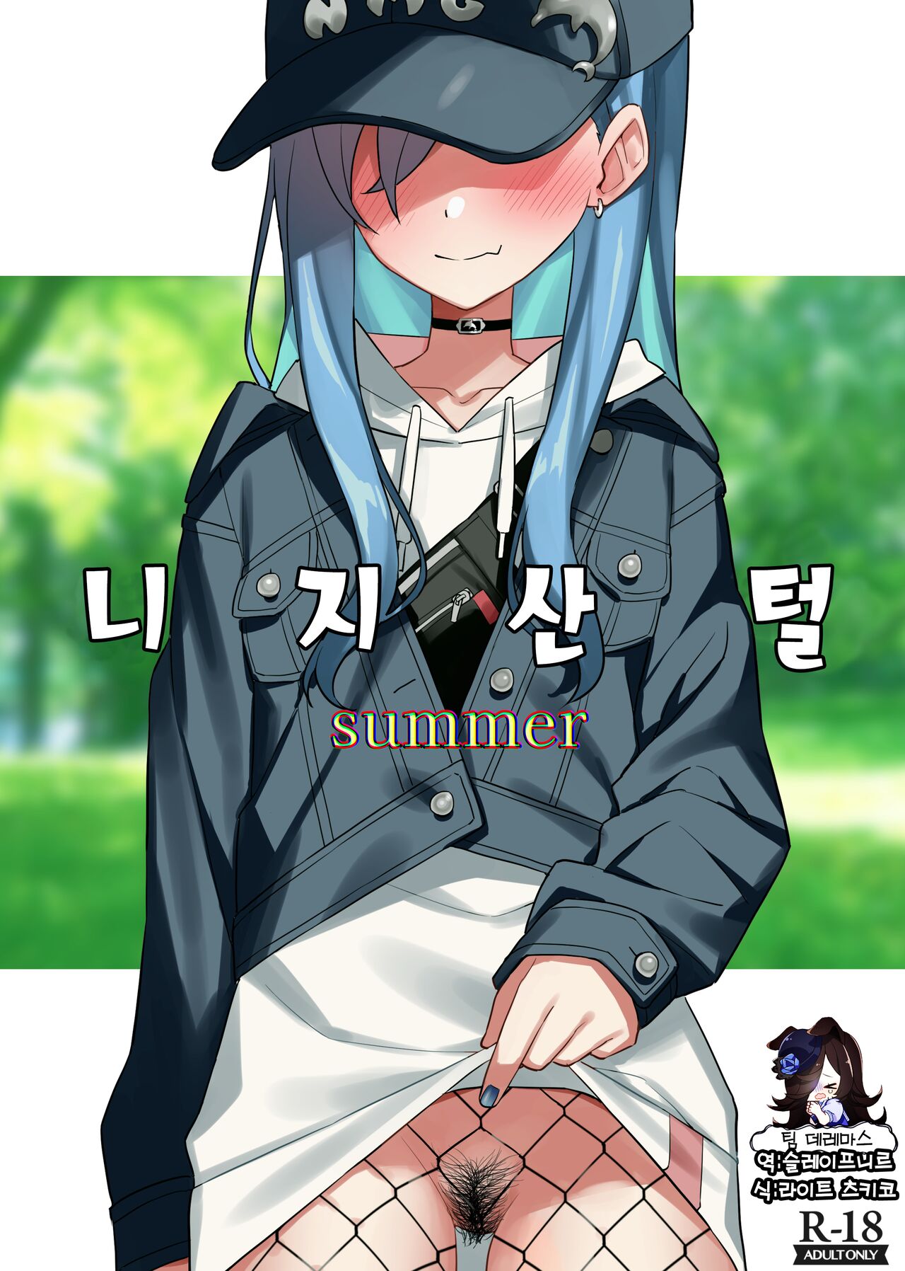 Nijisange summer | 니지산털 summer page 1 full