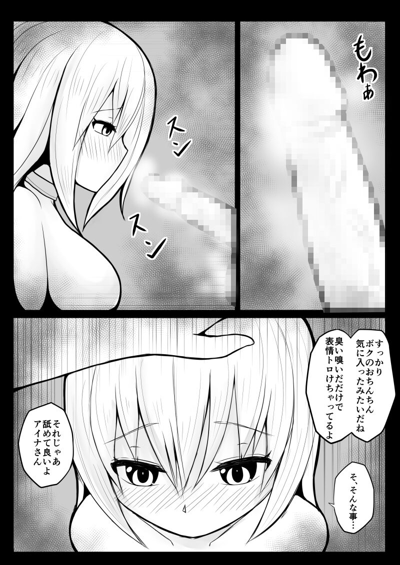 Shota Mazoku Ni Netorareru Koibito 【Kouhen】 page 7 full