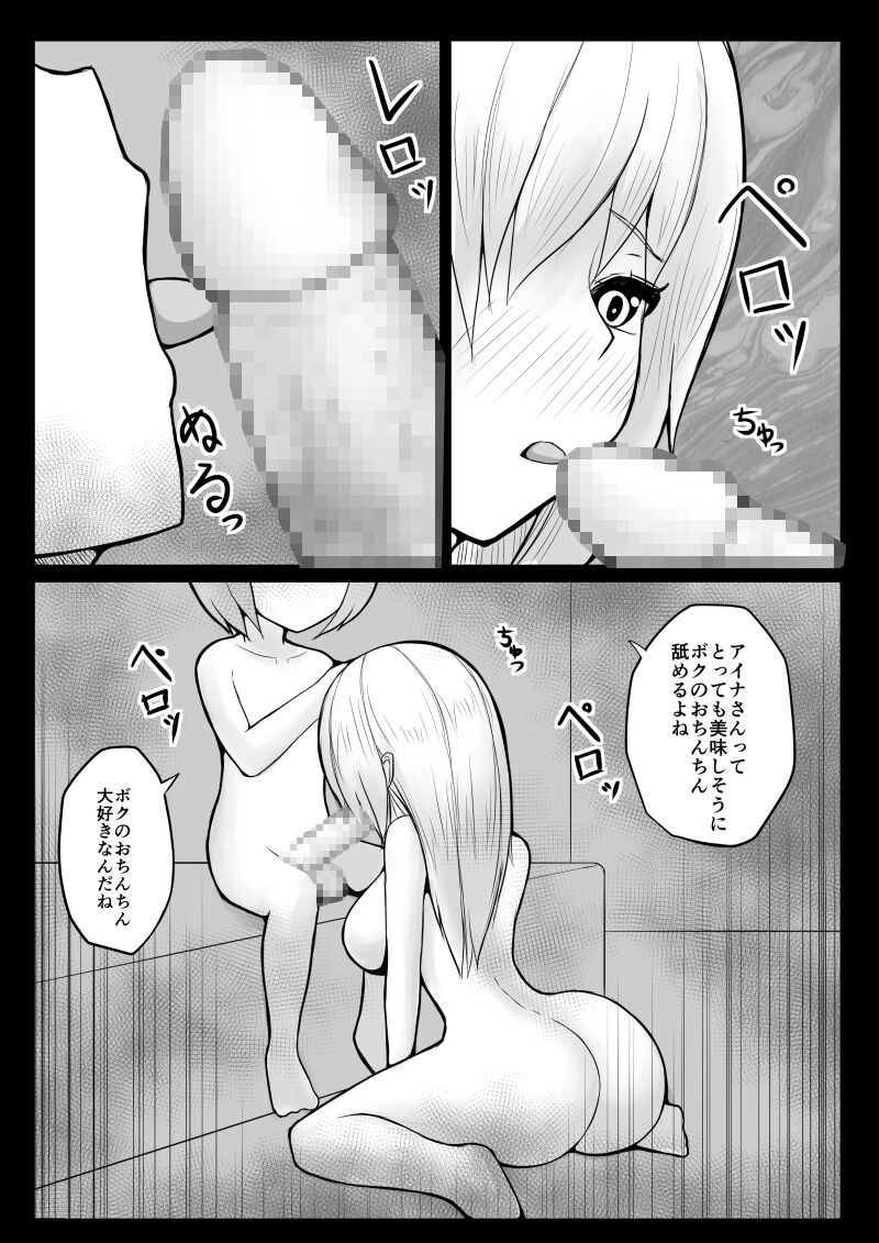 Shota Mazoku Ni Netorareru Koibito 【Kouhen】 page 8 full