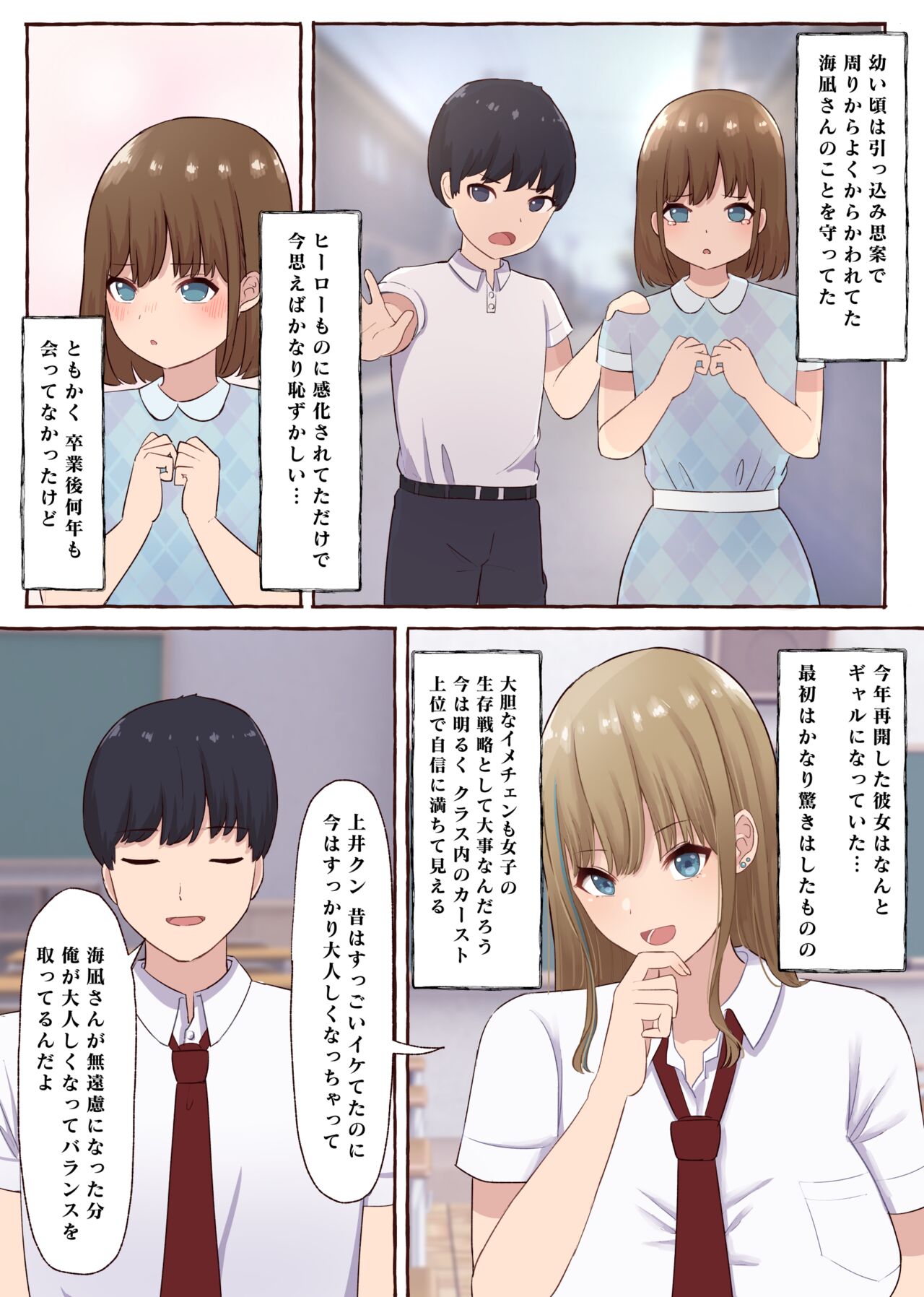 一途なギャルは昏い欲望に堕ちる page 4 full