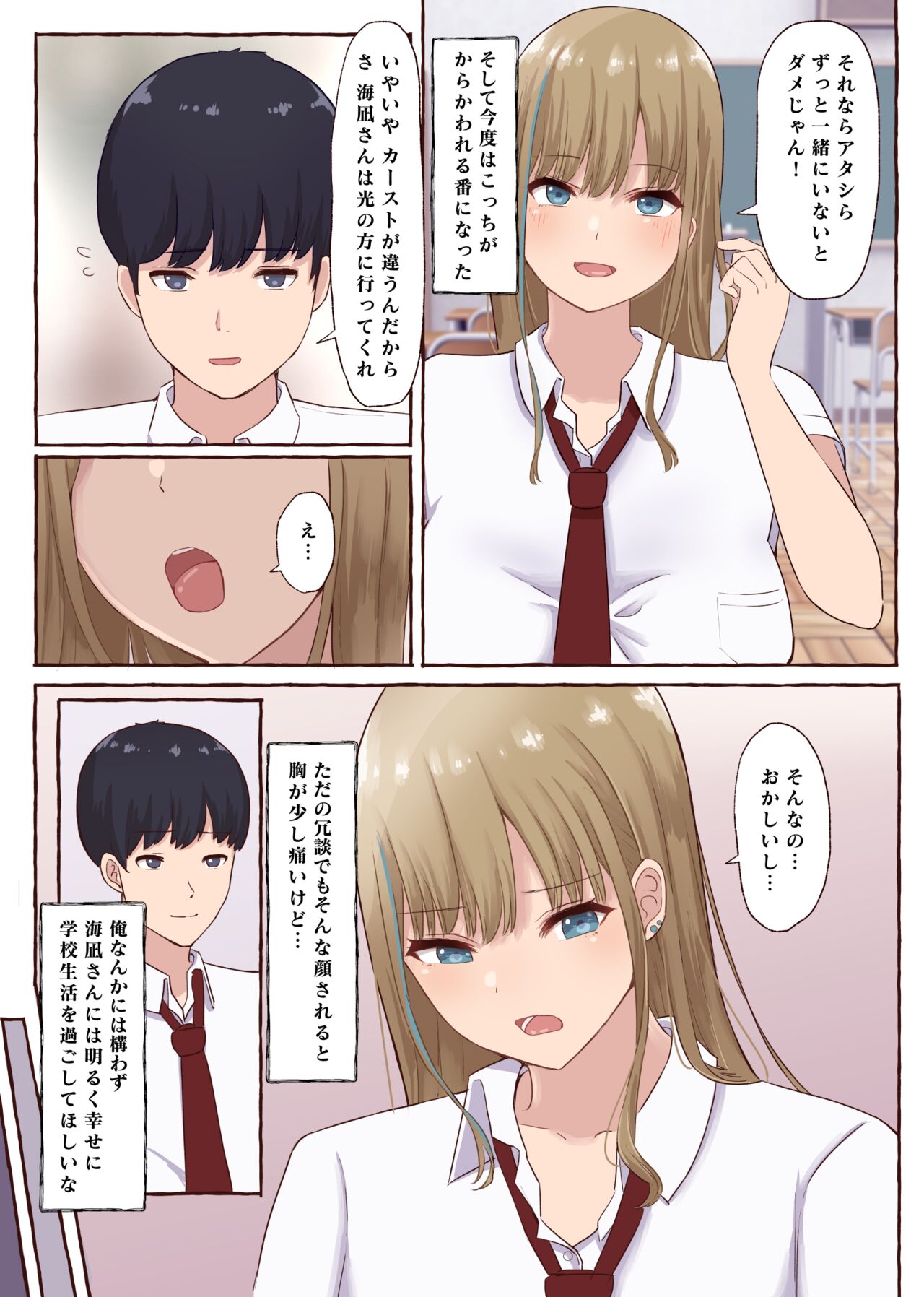一途なギャルは昏い欲望に堕ちる page 5 full