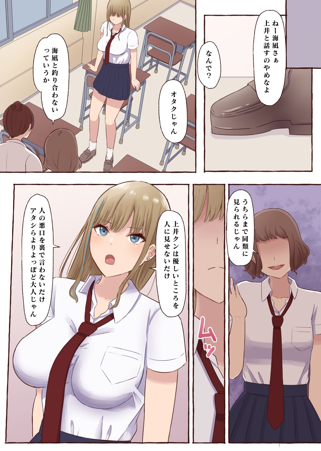 一途なギャルは昏い欲望に堕ちる page 6 full
