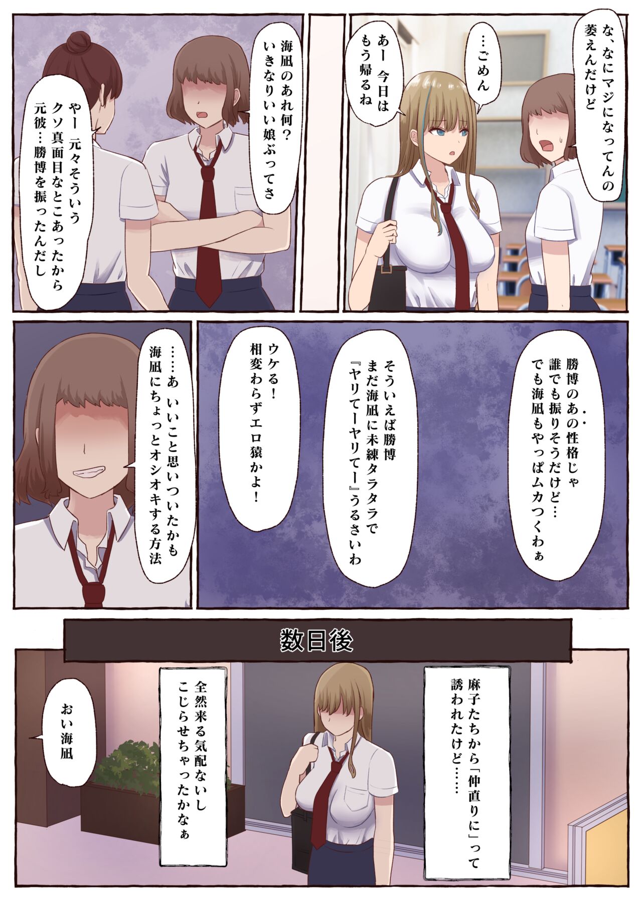 一途なギャルは昏い欲望に堕ちる page 7 full