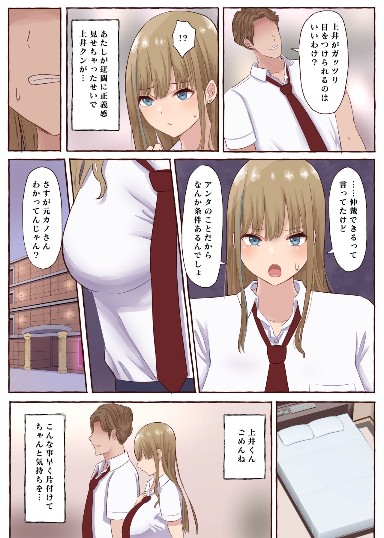 一途なギャルは昏い欲望に堕ちる page 9 full