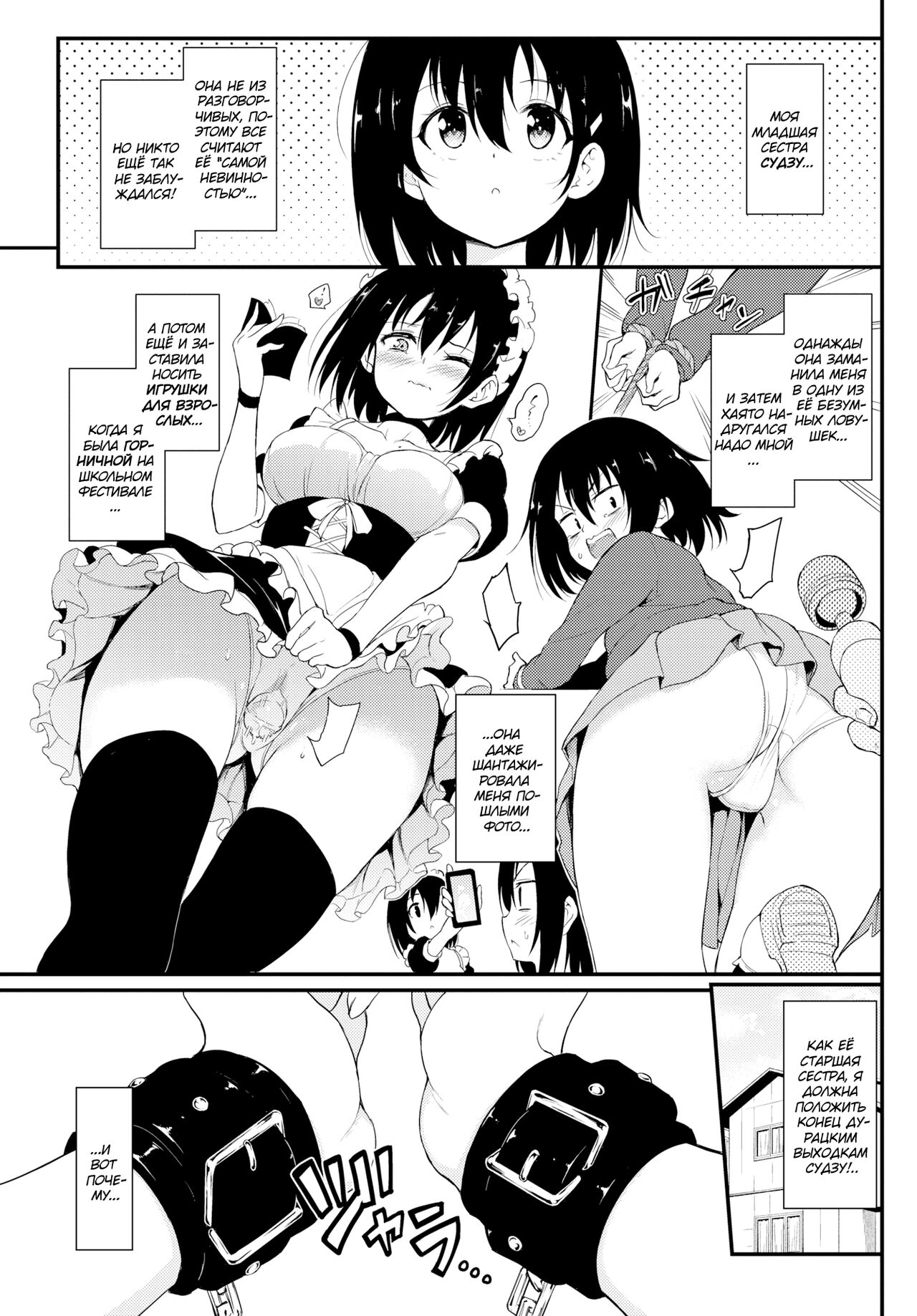 Kaede to Suzu 3 | Каэдэ &amp; Судзу - часть 3 page 2 full