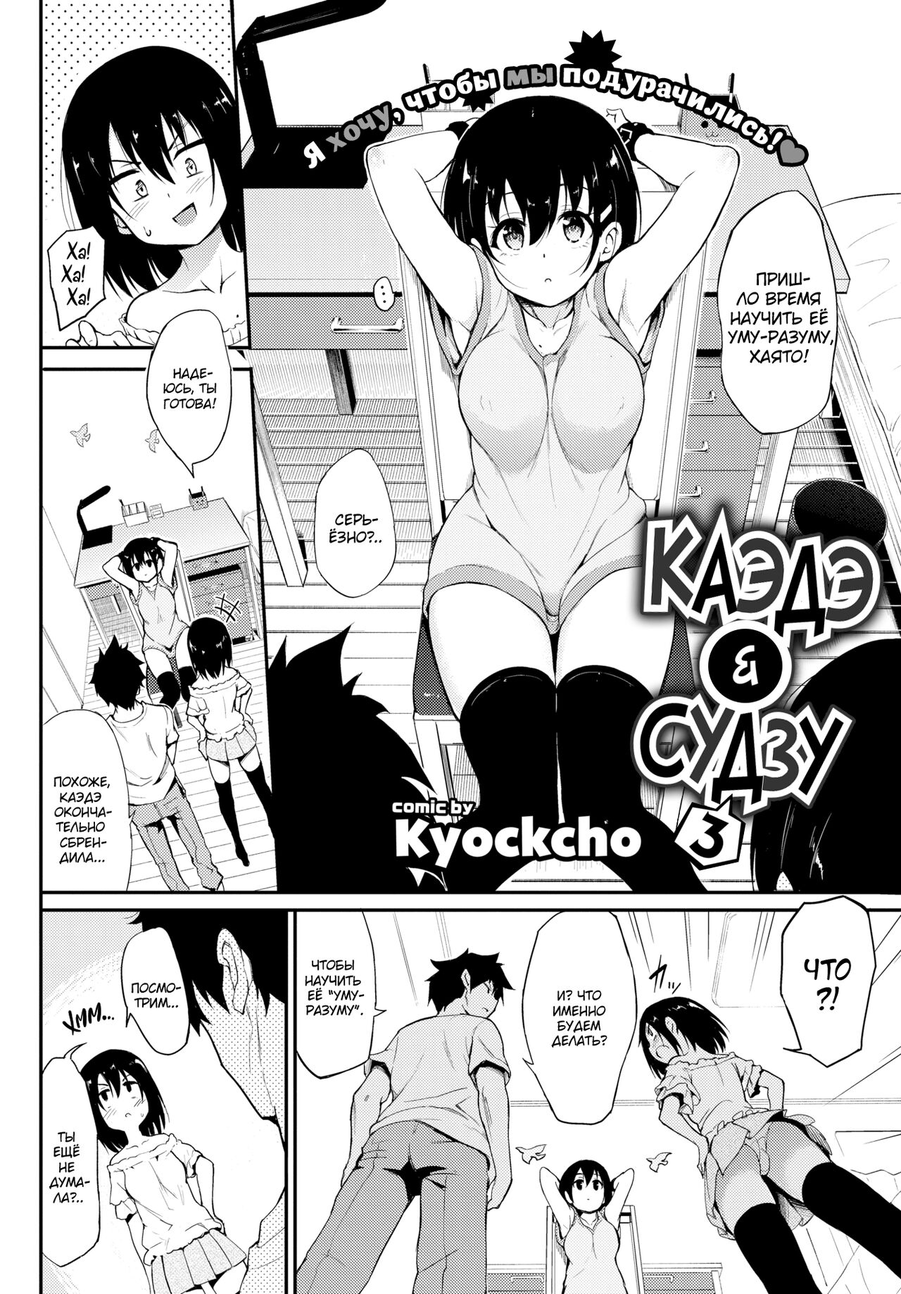 Kaede to Suzu 3 | Каэдэ &amp; Судзу - часть 3 page 3 full