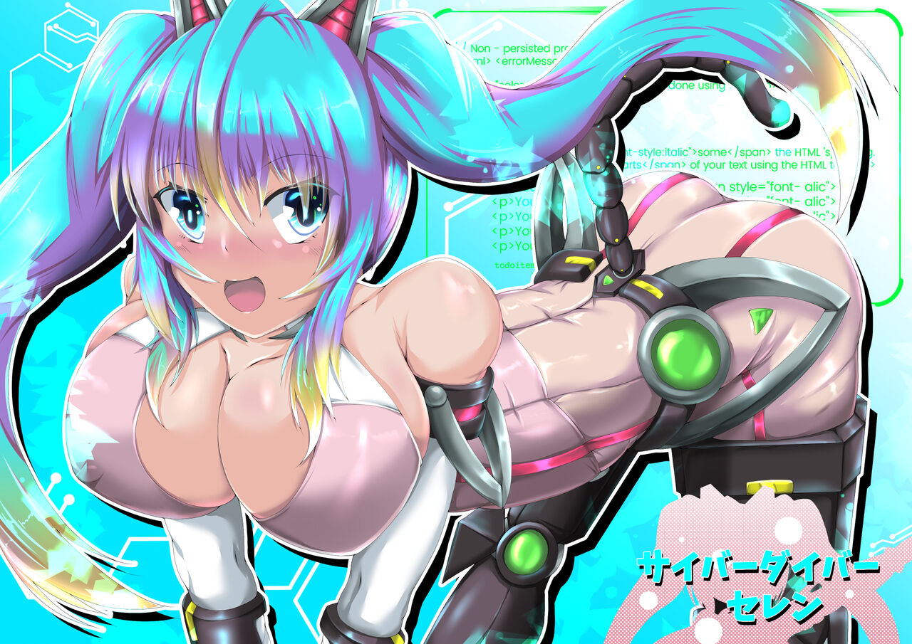 サイバーダイバーセレン page 1 full