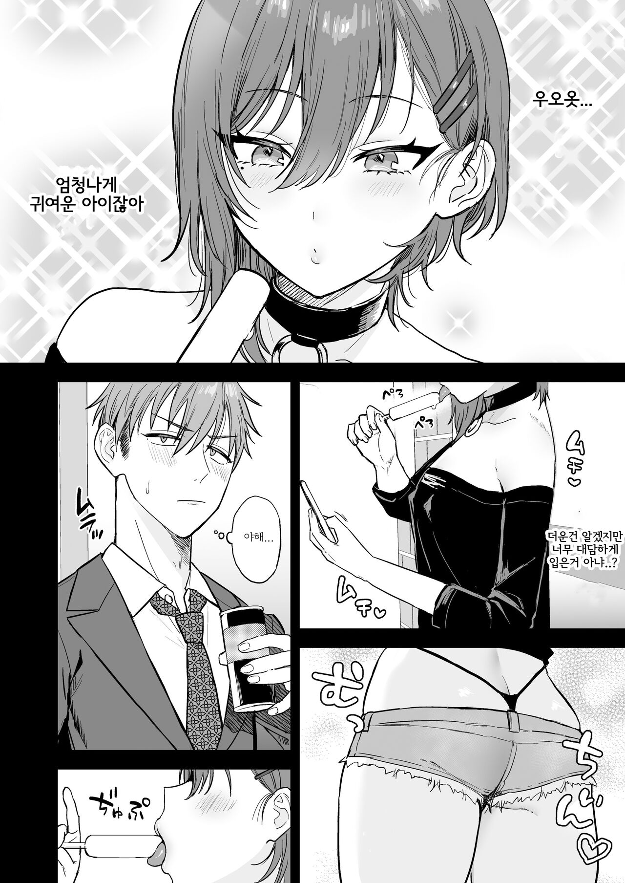 Dosukebemesu danshi Ruri-kun page 3 full