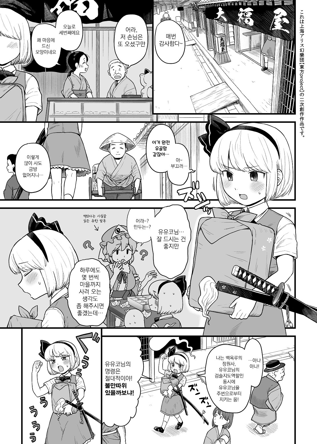 Kusuri Uri-san to Hanjin Hanrei 2 | 약장수씨와 반인반령 2 page 1 full