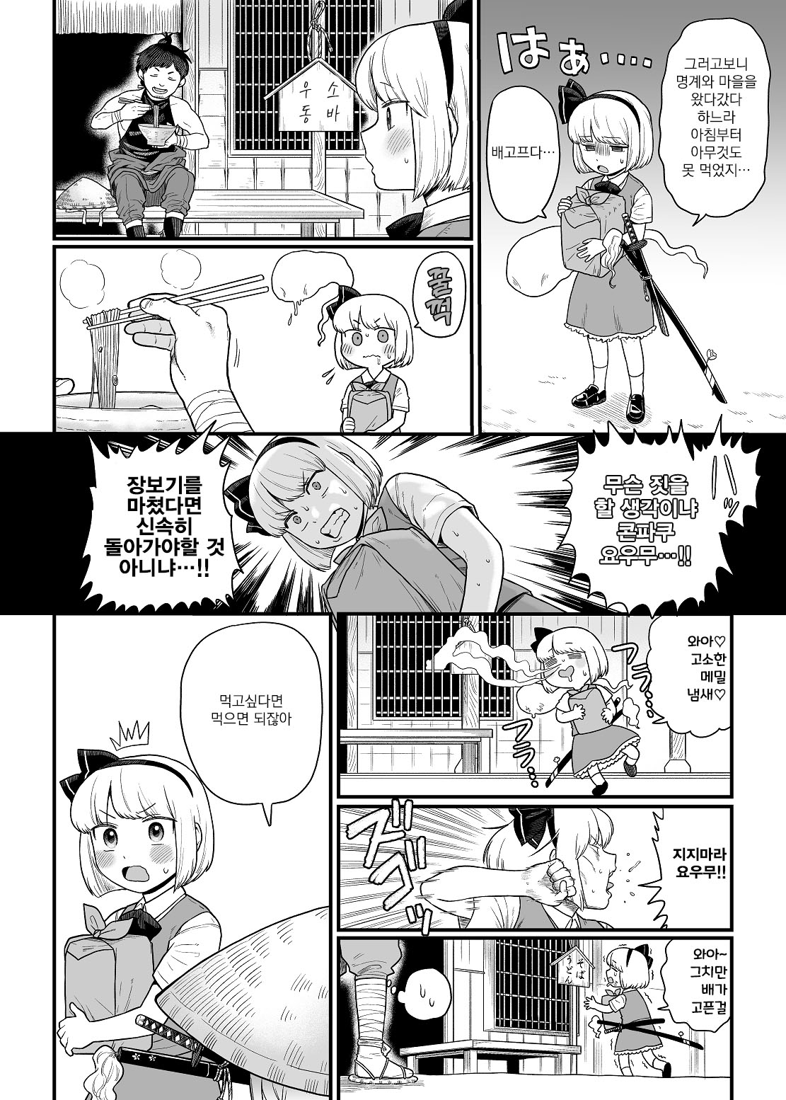 Kusuri Uri-san to Hanjin Hanrei 2 | 약장수씨와 반인반령 2 page 2 full