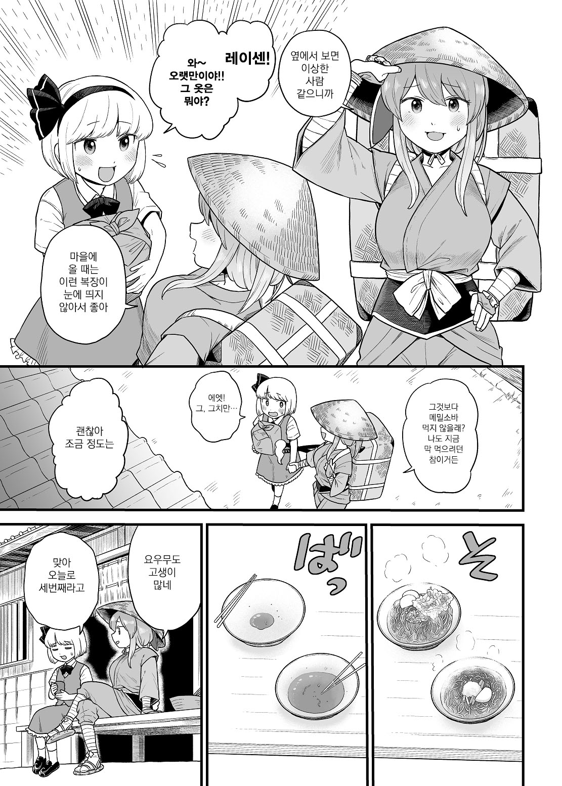 Kusuri Uri-san to Hanjin Hanrei 2 | 약장수씨와 반인반령 2 page 3 full
