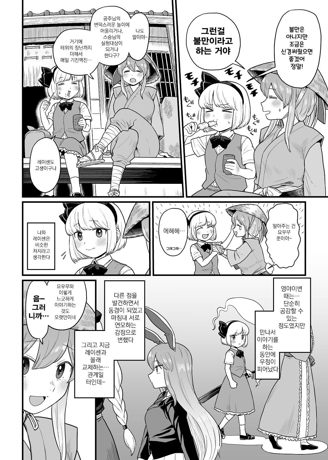 Kusuri Uri-san to Hanjin Hanrei 2 | 약장수씨와 반인반령 2 page 4 full