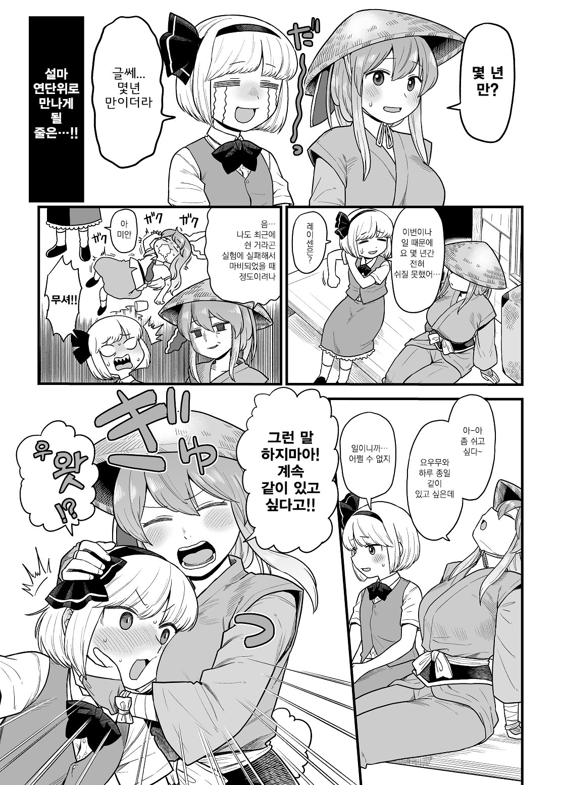 Kusuri Uri-san to Hanjin Hanrei 2 | 약장수씨와 반인반령 2 page 5 full