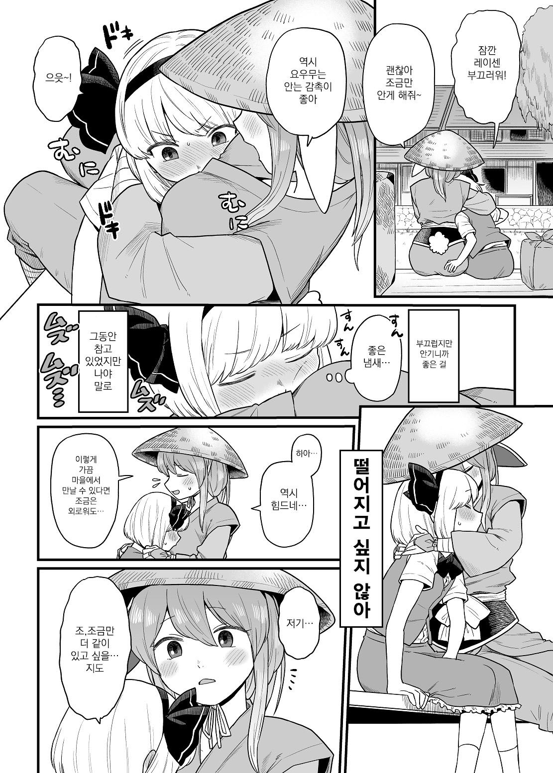 Kusuri Uri-san to Hanjin Hanrei 2 | 약장수씨와 반인반령 2 page 6 full