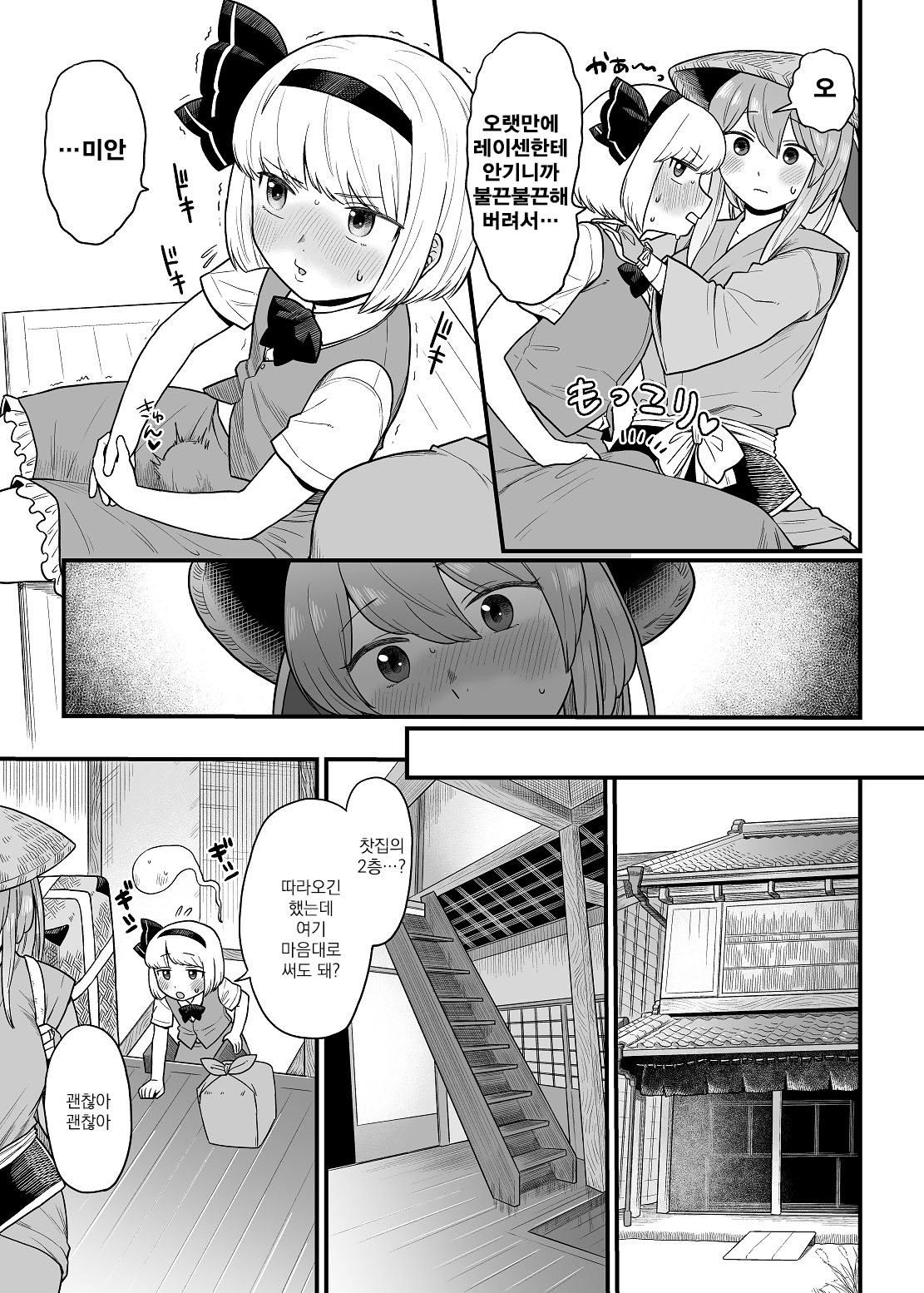 Kusuri Uri-san to Hanjin Hanrei 2 | 약장수씨와 반인반령 2 page 7 full