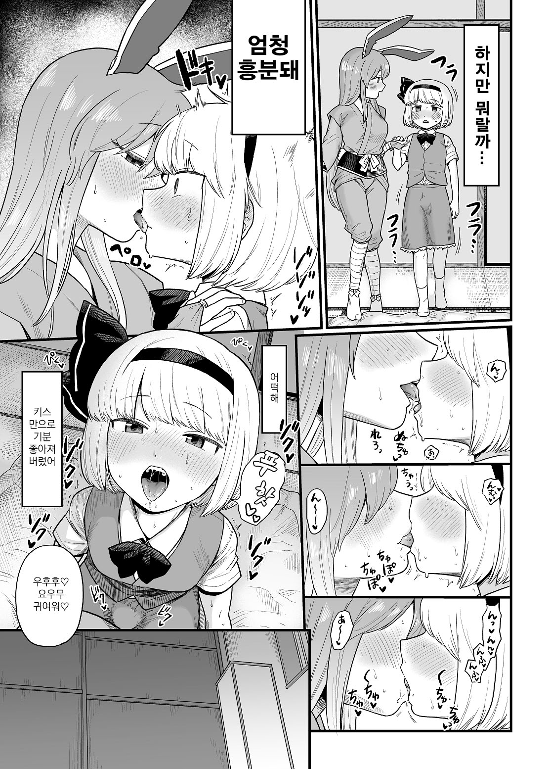 Kusuri Uri-san to Hanjin Hanrei 2 | 약장수씨와 반인반령 2 page 9 full