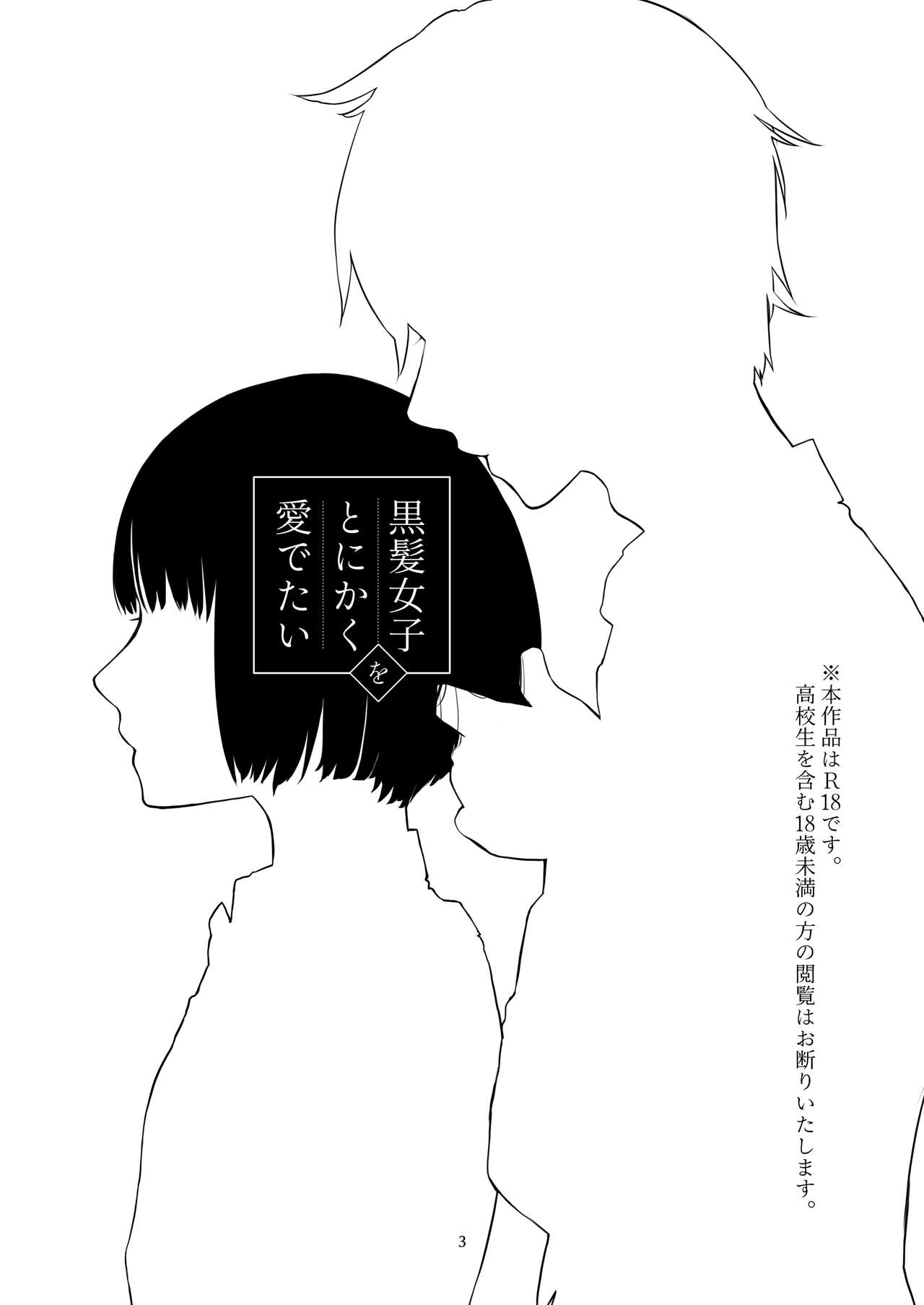 Kurokami Joshi o Tonikaku Medetai page 2 full
