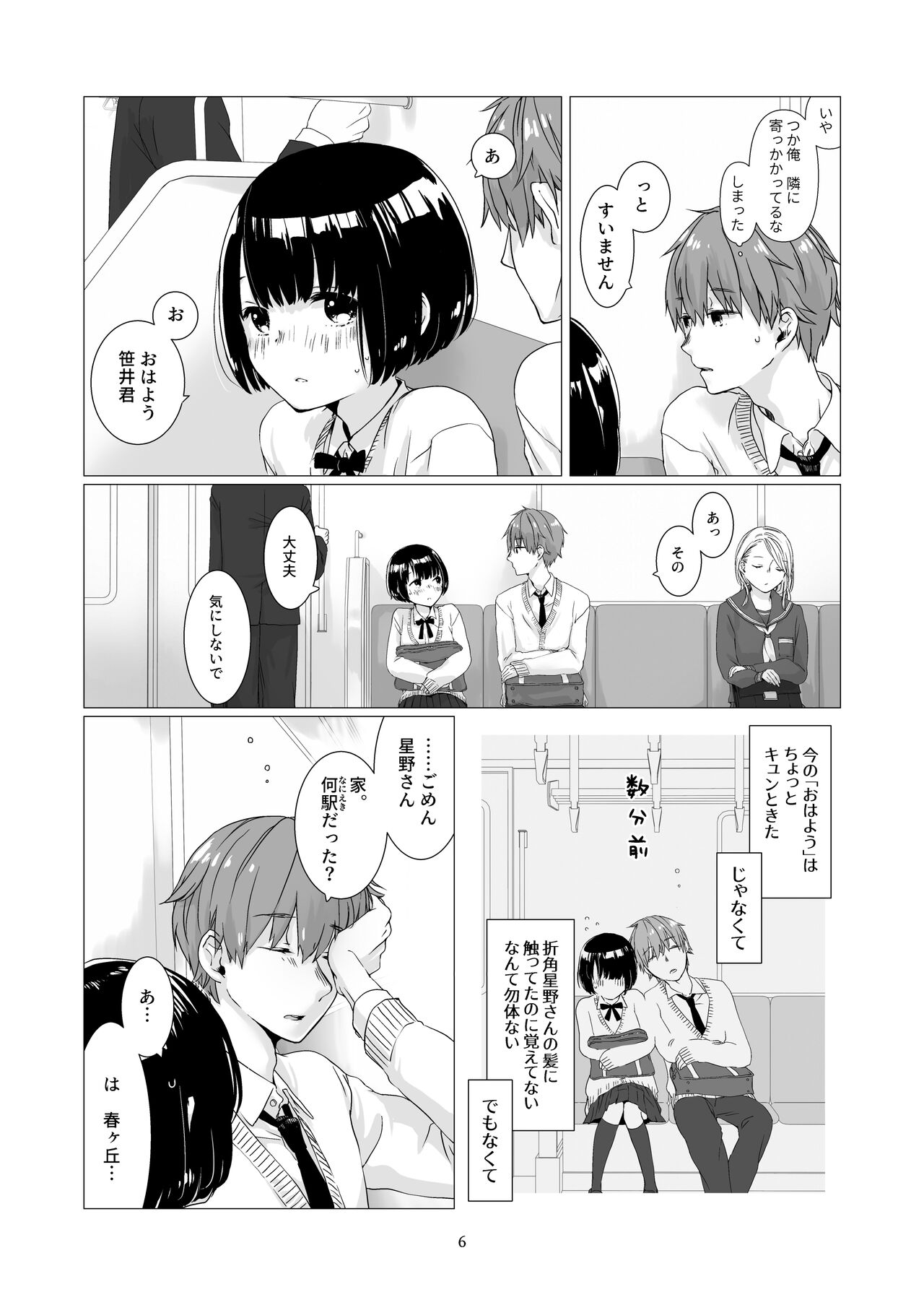 Kurokami Joshi o Tonikaku Medetai page 5 full