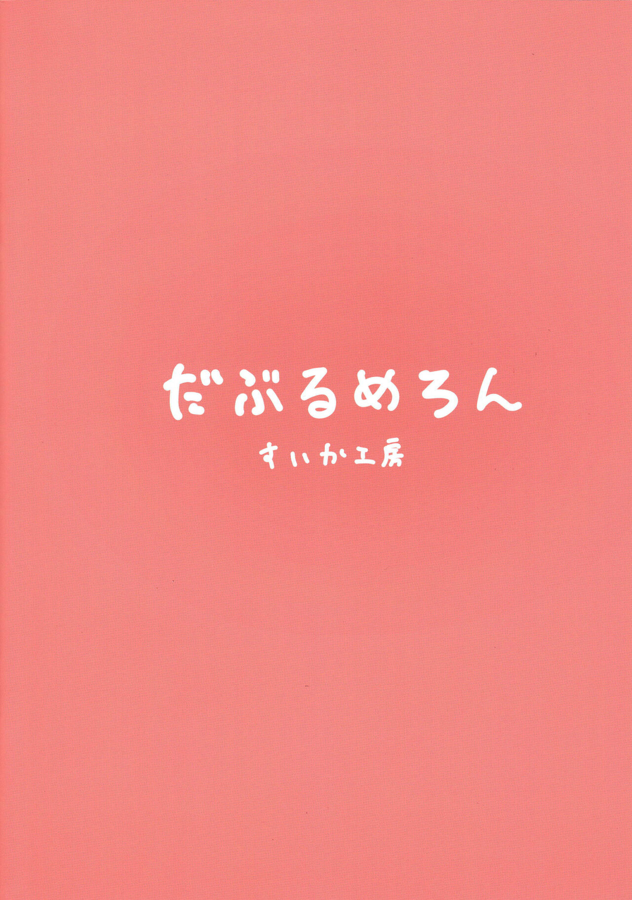 Moona-chan to Icha Love Ecchi Shimakuru Hon Senbai page 2 full