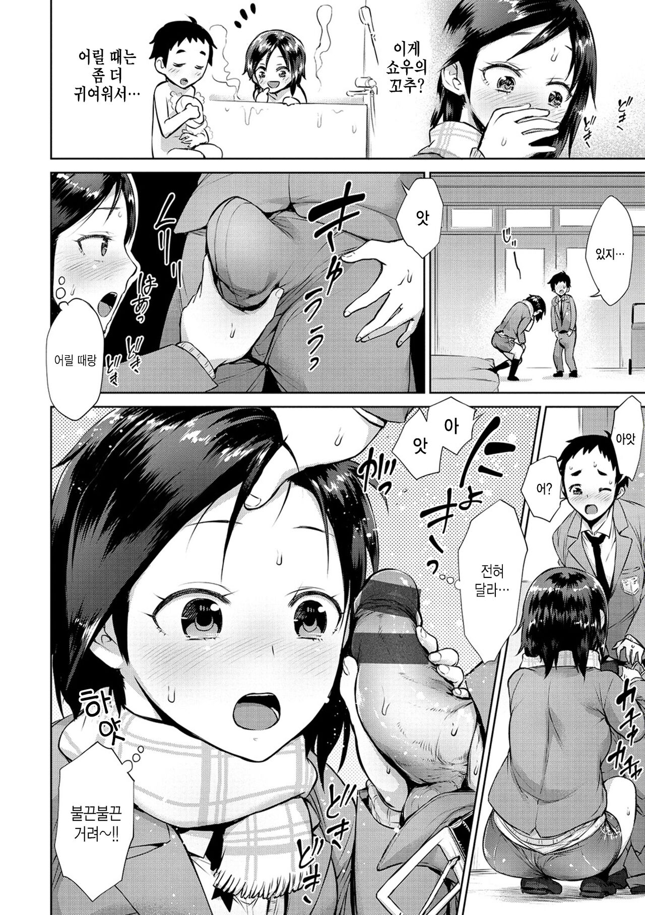 Watashi ga oneechan! page 6 full