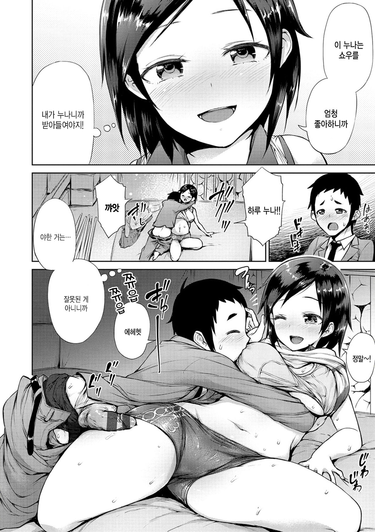 Watashi ga oneechan! page 8 full