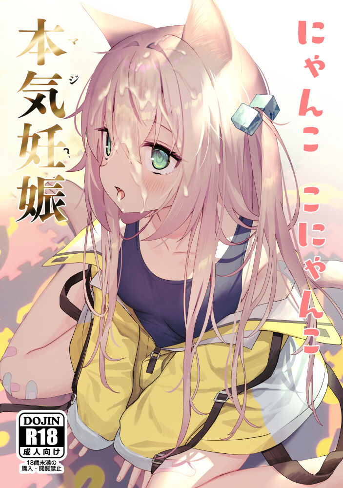 Nyanko Konyanko Honki Ninshin page 1 full