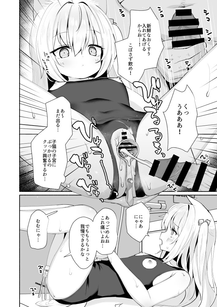 Nyanko Konyanko Honki Ninshin page 10 full