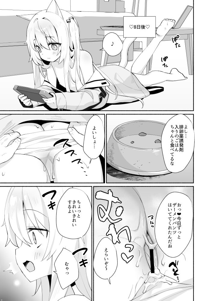 Nyanko Konyanko Honki Ninshin page 5 full