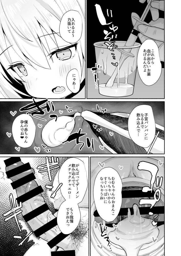 Nyanko Konyanko Honki Ninshin page 9 full