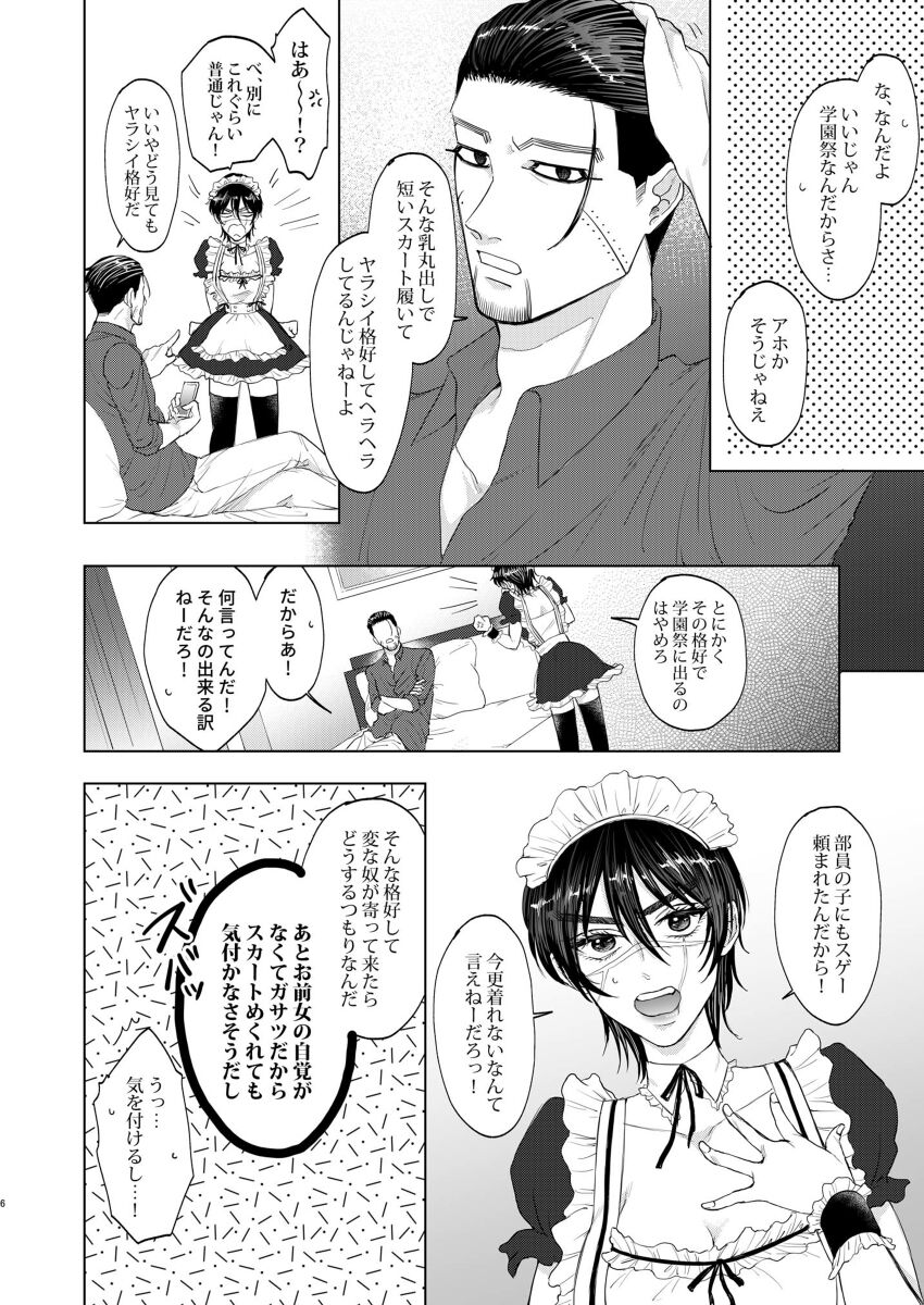 Kore Ashita Kirun datteba! page 3 full