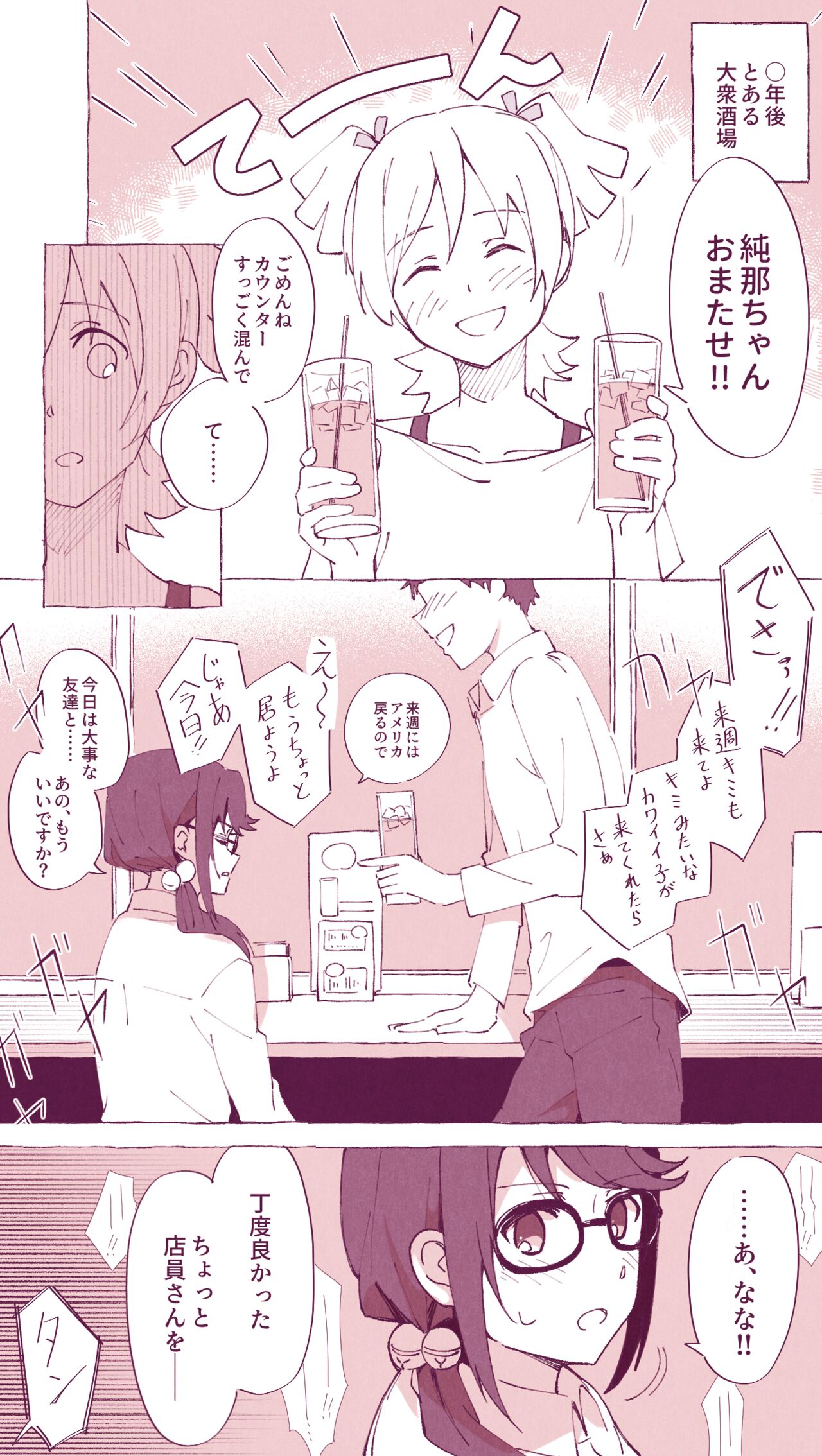 さわら page 3 full