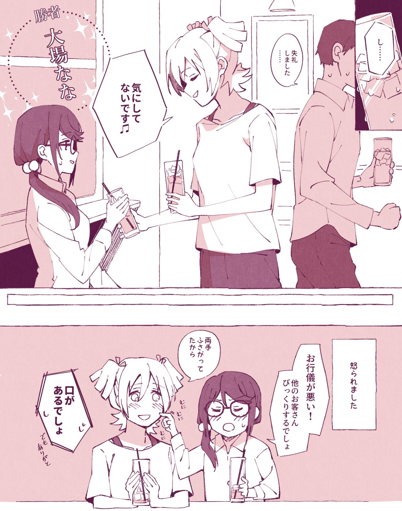 さわら page 6 full