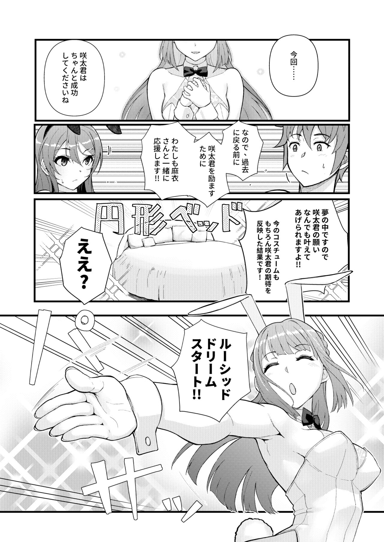 Lucid Dream page 9 full