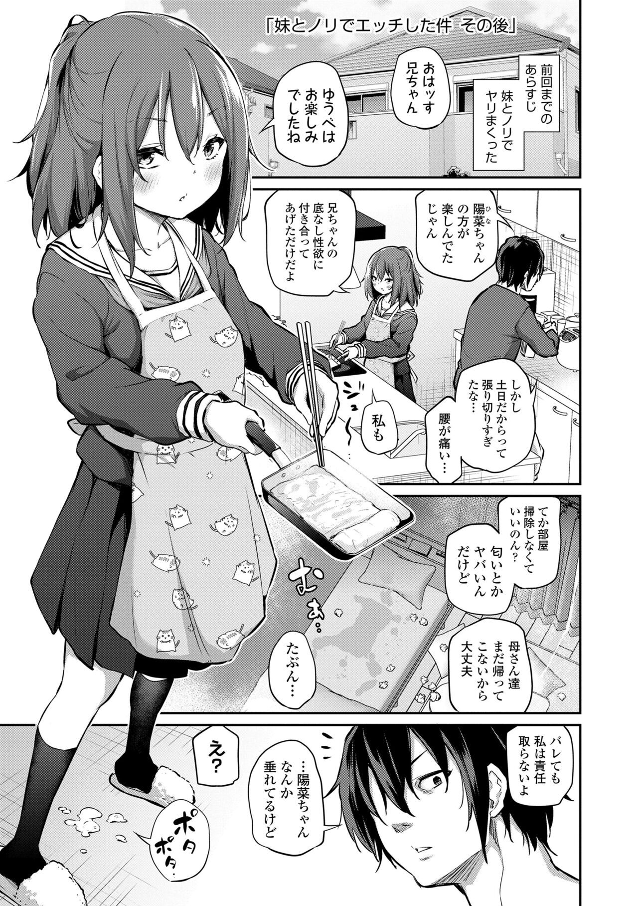 Imouto to Nori de Ecchi Shita Ken Sono Ato page 1 full