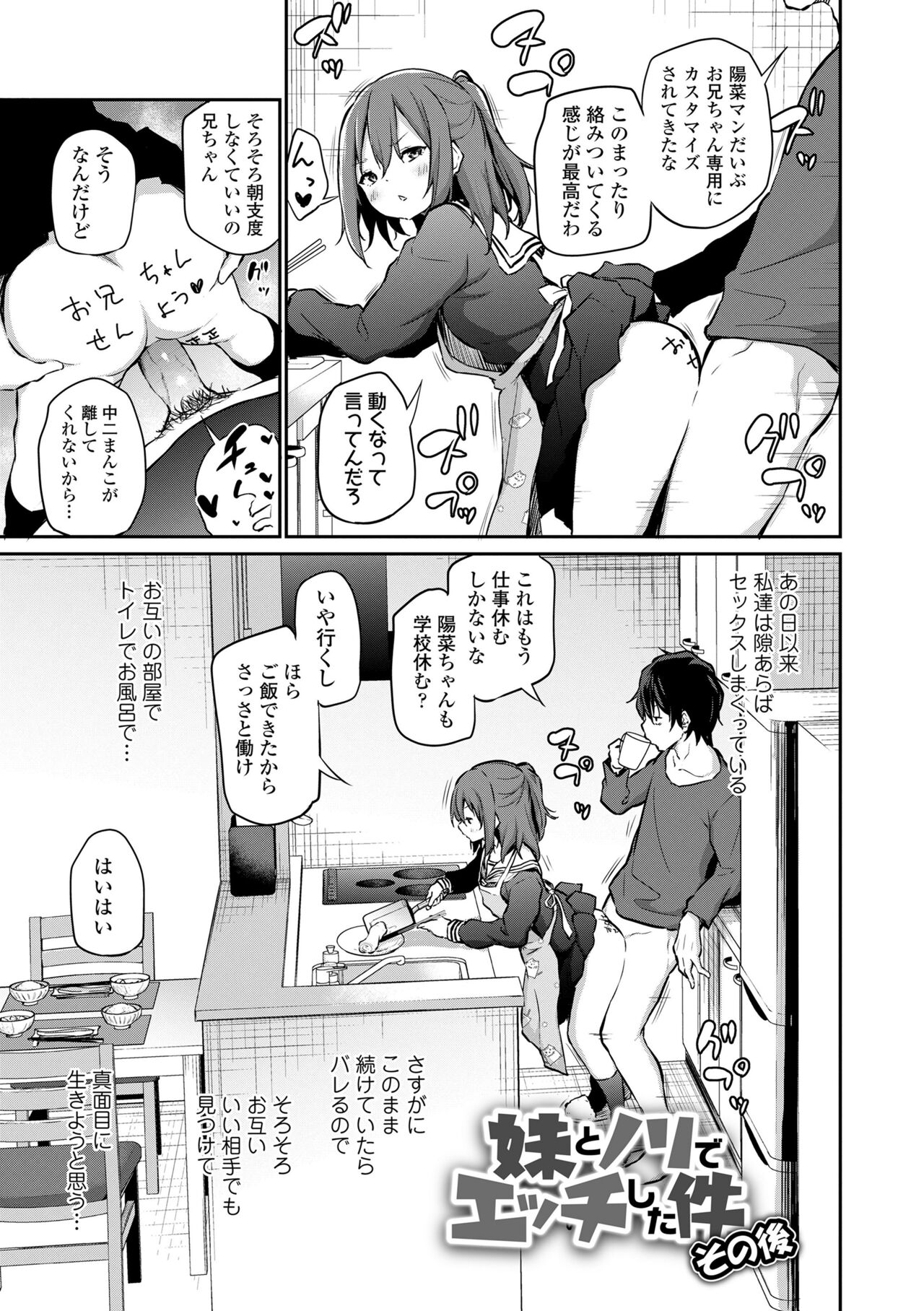 Imouto to Nori de Ecchi Shita Ken Sono Ato page 3 full
