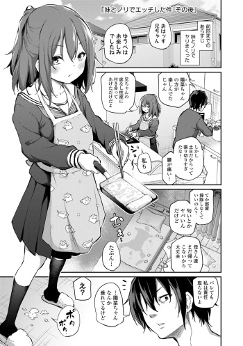 Imouto to Nori de Ecchi Shita Ken Sono Ato cover