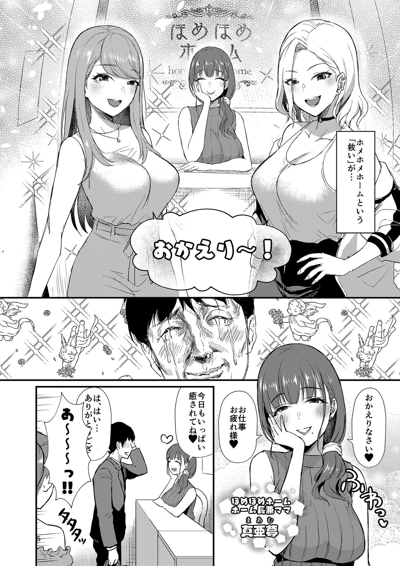 Homehome Home e Youkoso! - Welcome to Home Home Home! page 6 full