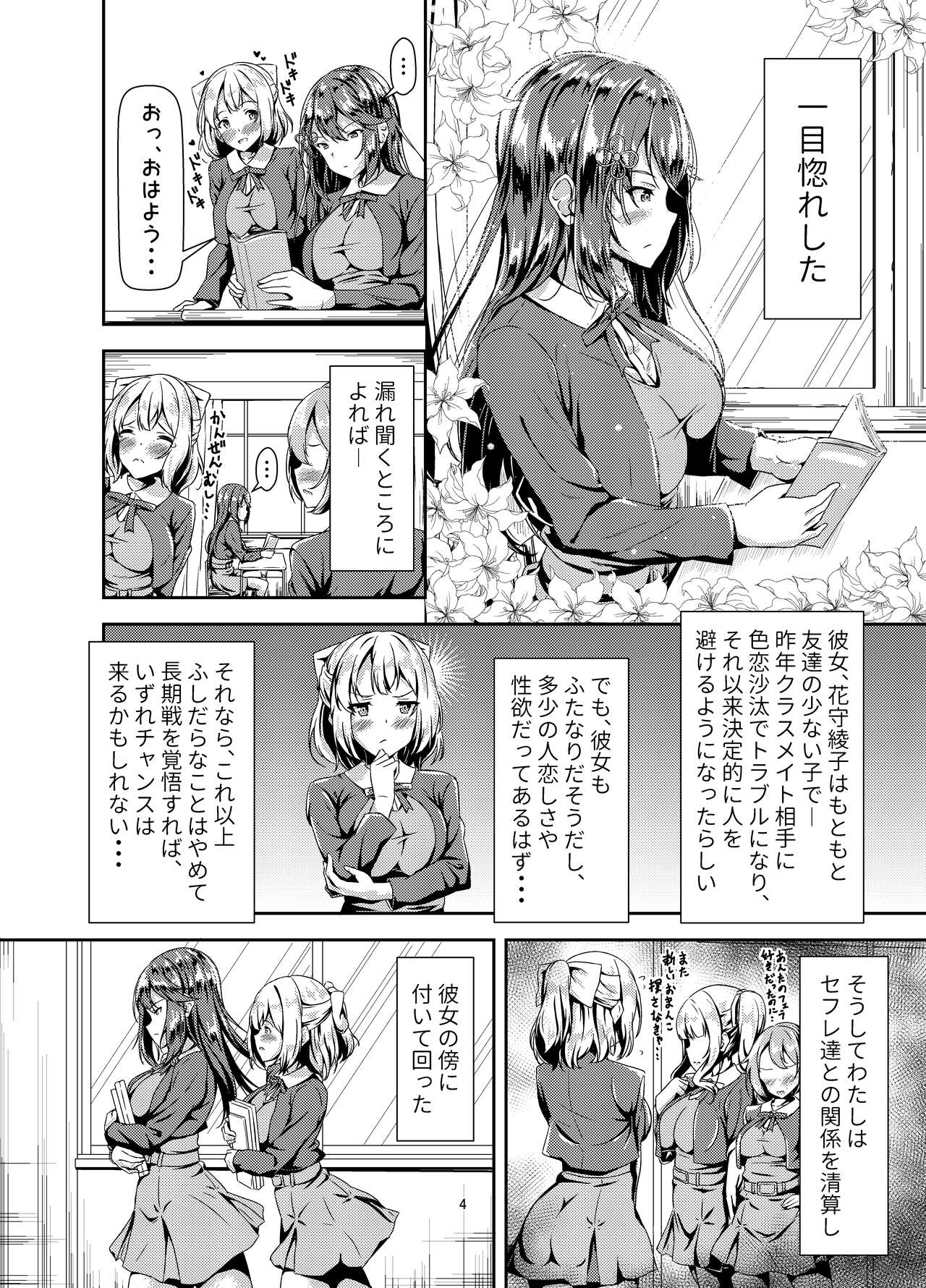 Kurokami LONG Futanari-chan to Jyunai SEX ga Shitaii! page 3 full