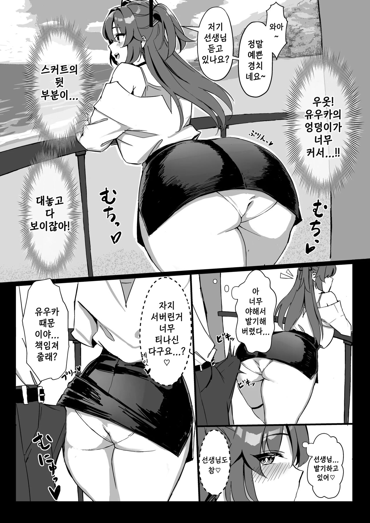 Seminar Kaikei wa Ecchi ga Shitai. Onsen Hen Zenpen page 7 full