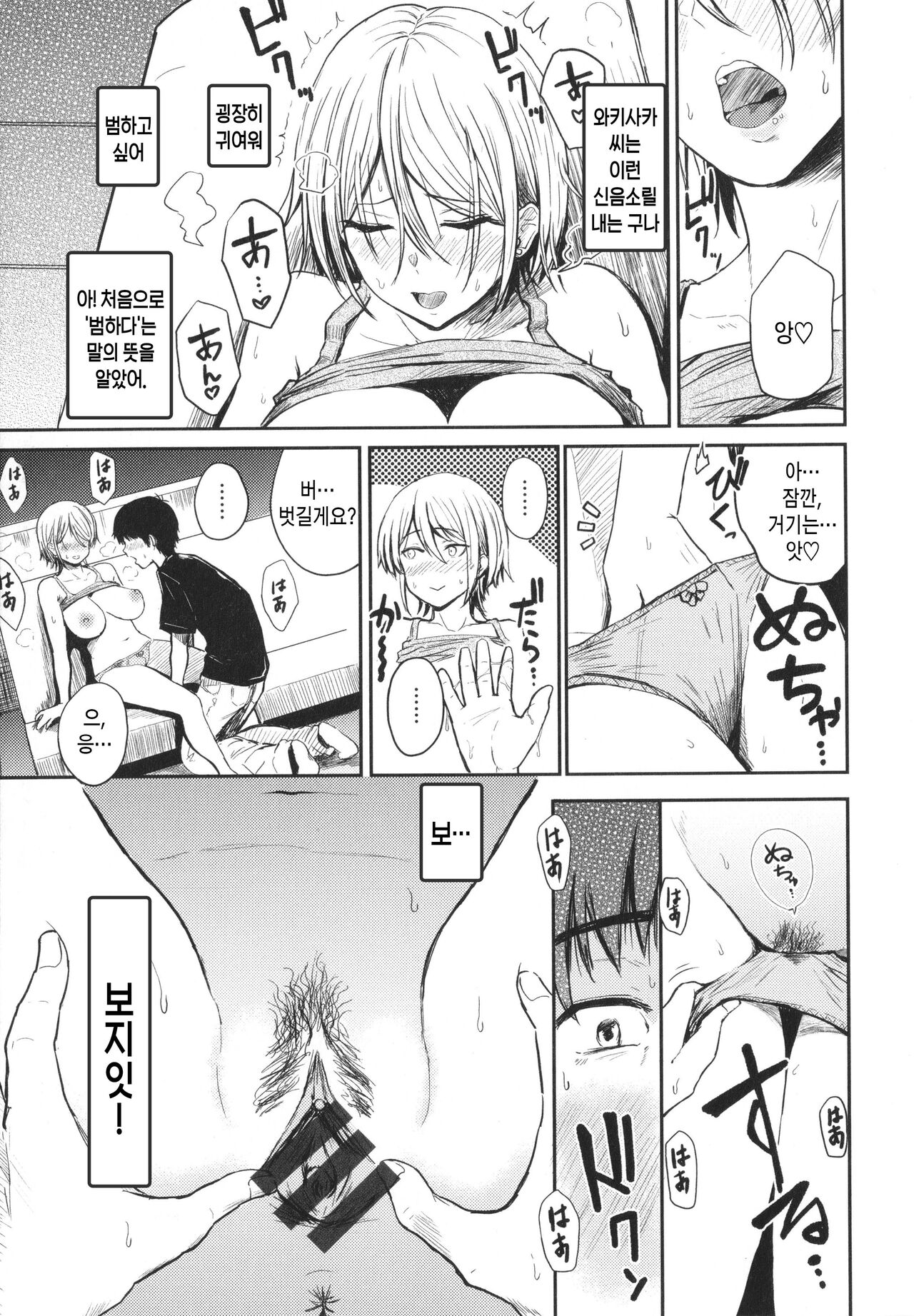 Paimori ~Kyonyuu 100%~ Ch.1 50 Step 100 Step | 50보 100보 page 10 full
